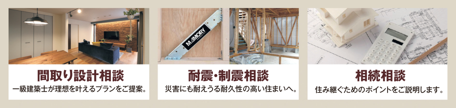 間取り設計相談・耐震制震相談・相続相談PC用