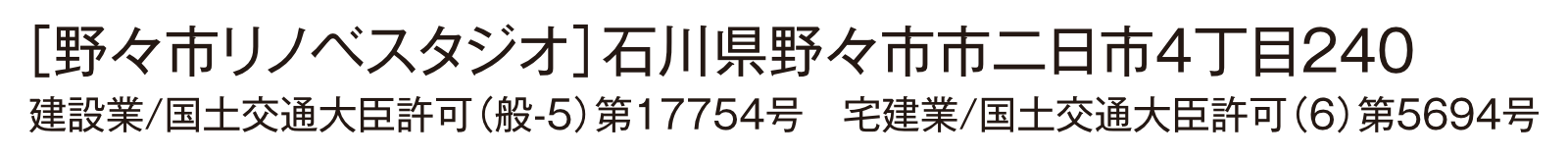 野々市リノベスタジオ