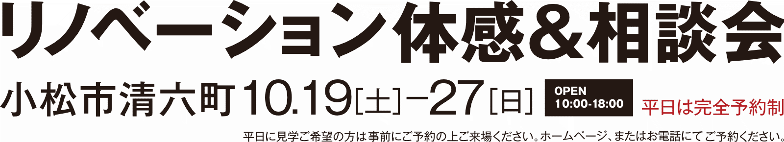 リノベーション体感＆相談会PC