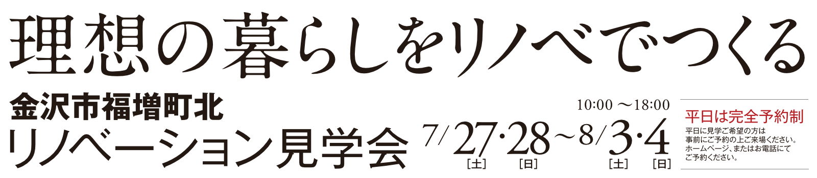 理想の暮らしをリノベでつくる